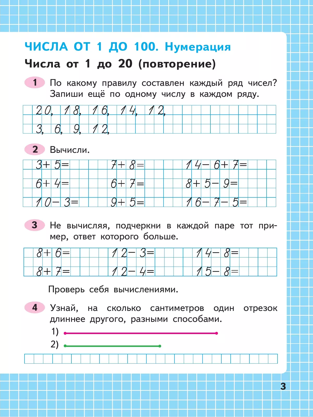 Математика. Рабочая тетрадь. 2 класс. В 2-х ч. Ч. 1 15 Математика. Рабочая тетрадь. 2 класс. В 2-х ч. Ч. 1 15