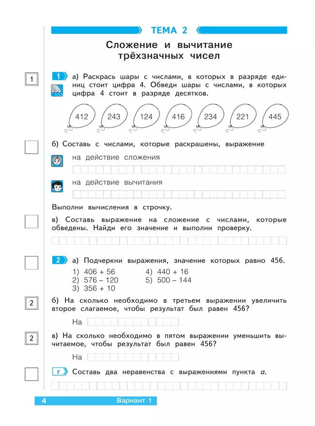 Математика  3 класс. Что я знаю. Что я умею. Тетрадь проверочных работ. В 2 частях. Часть 1 14