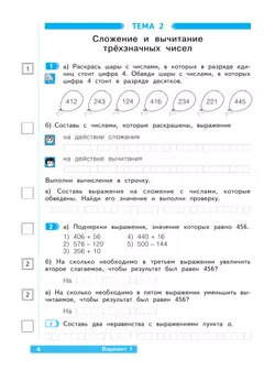Математика  3 класс. Что я знаю. Что я умею. Тетрадь проверочных работ. В 2 частях. Часть 1 14