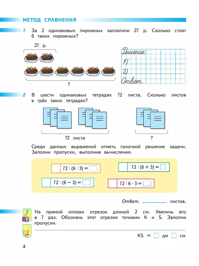 Математика. Рабочая тетрадь. 3 класс. В 2-х ч. Ч. 2 19
