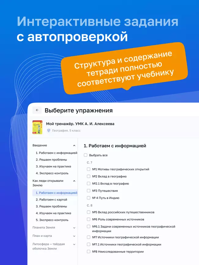 География. 5-6 классы. «Полярная звезда». Цифровой тренажёр 12 География. 5-6 классы. «Полярная звезда». Цифровой тренажёр 12