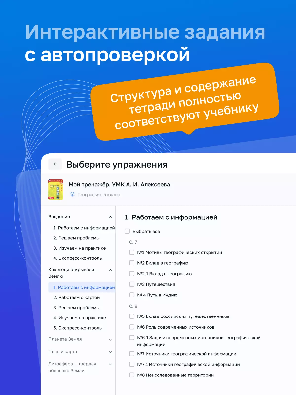 География. 5-6 классы. «Полярная звезда». Цифровой тренажёр 12