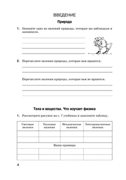 Гуревич. Введение в естественно-научные предметы. 5 класс. Рабочая тетрадь 20