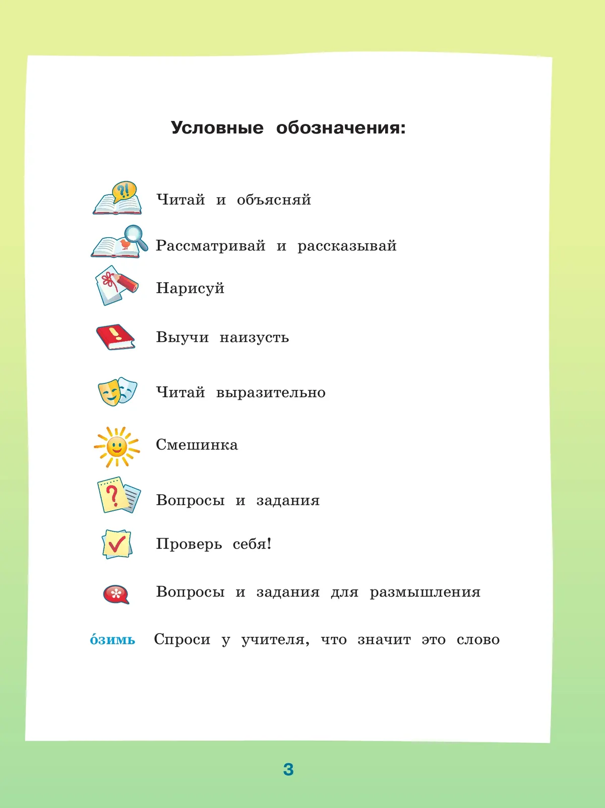 Чтение. 3 класс. Учебник. В 2 частях. Часть 1 (для обучающихся с интеллектуальными нарушениями) 10