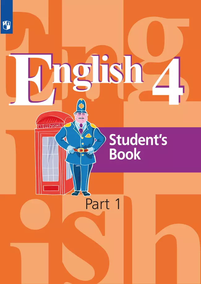Английский язык. Аудиокурс. 4 класс 1