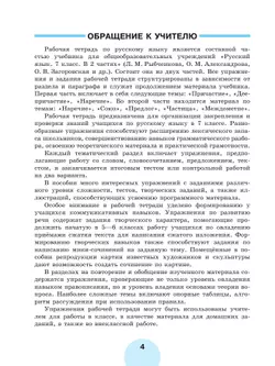 Русский язык. Рабочая тетрадь. 7 класс. В 2 ч. Часть 2 37