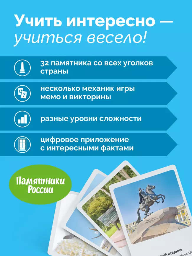Настольная игра Мемо. Памятники России 11