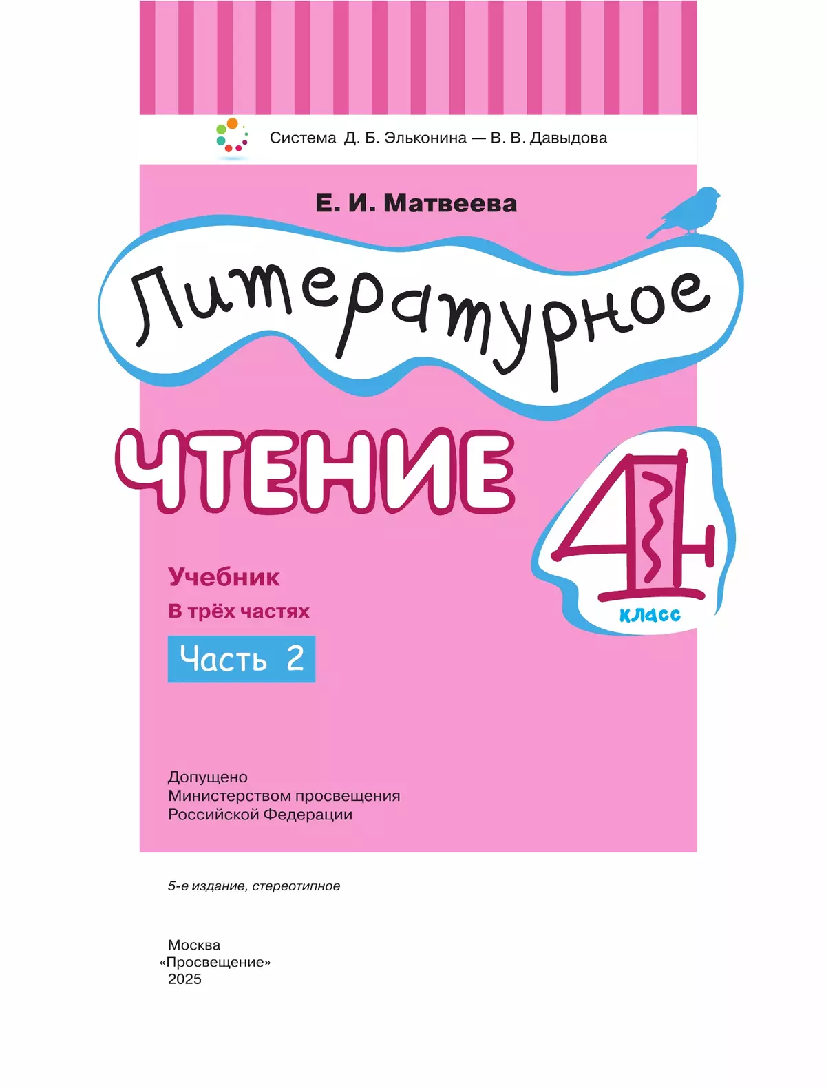 Литературное чтение. 4 класс. Учебник. В 3 ч. Часть 2 23