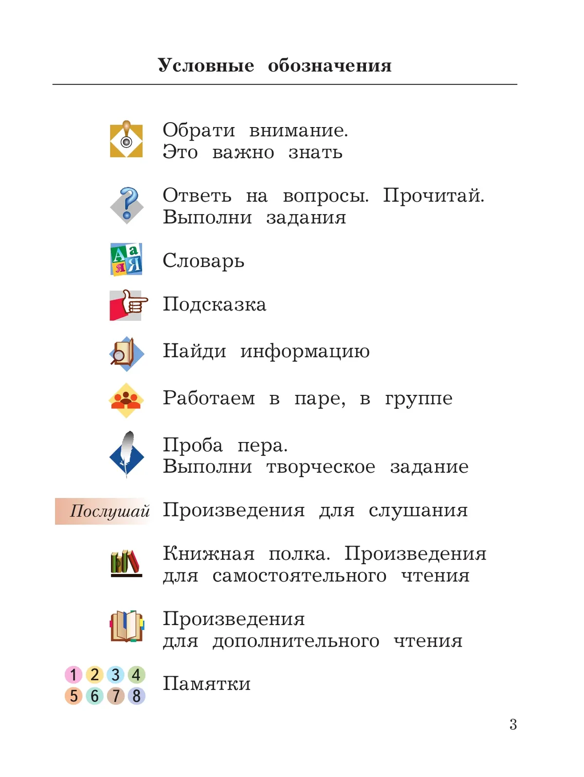 Литературное чтение. 2 класс. Учебное пособие. В 2 ч. Часть 2 13