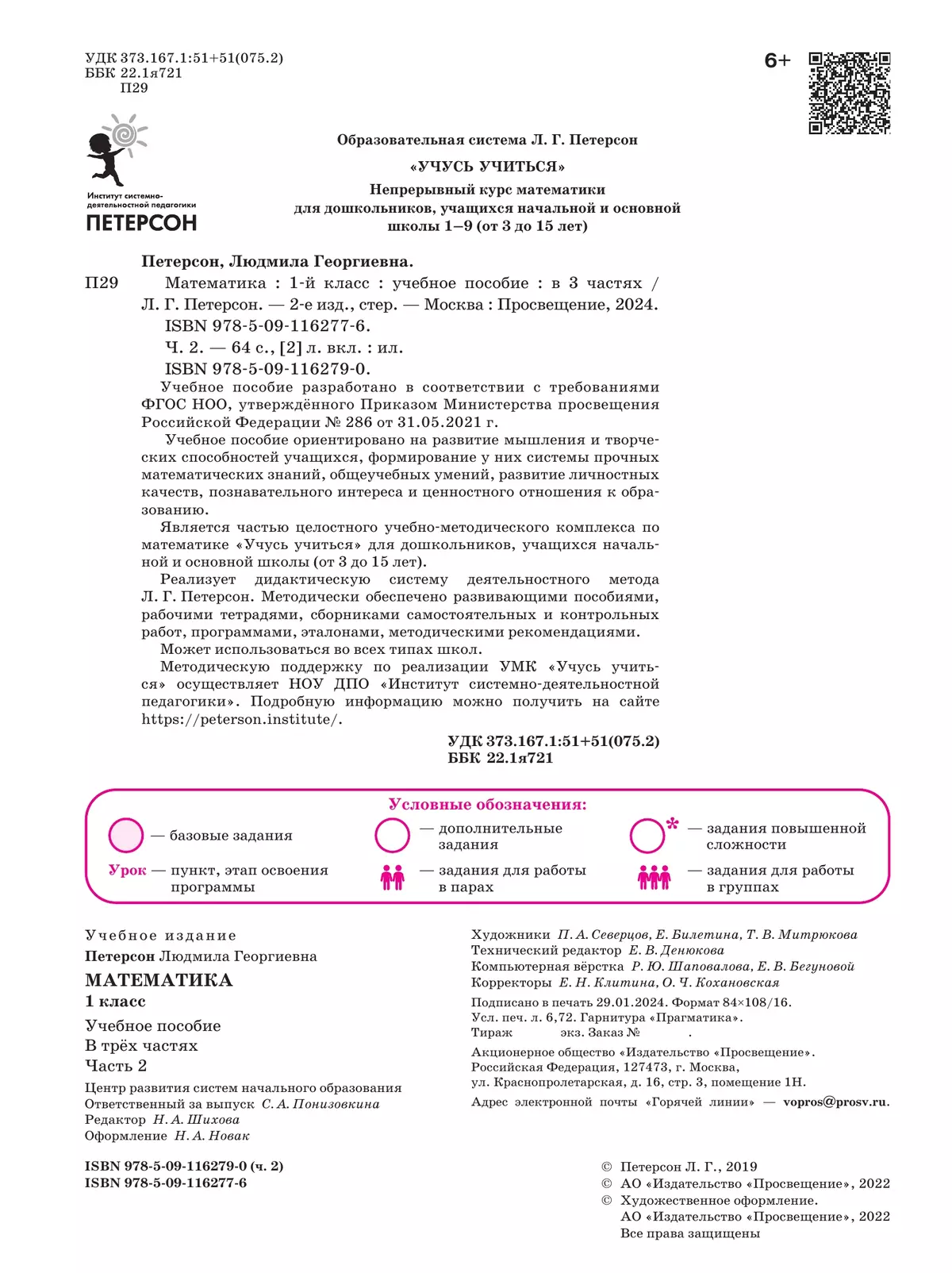 Математика. 1 класс. Учебное пособие. В 3-х частях. Часть 2 26