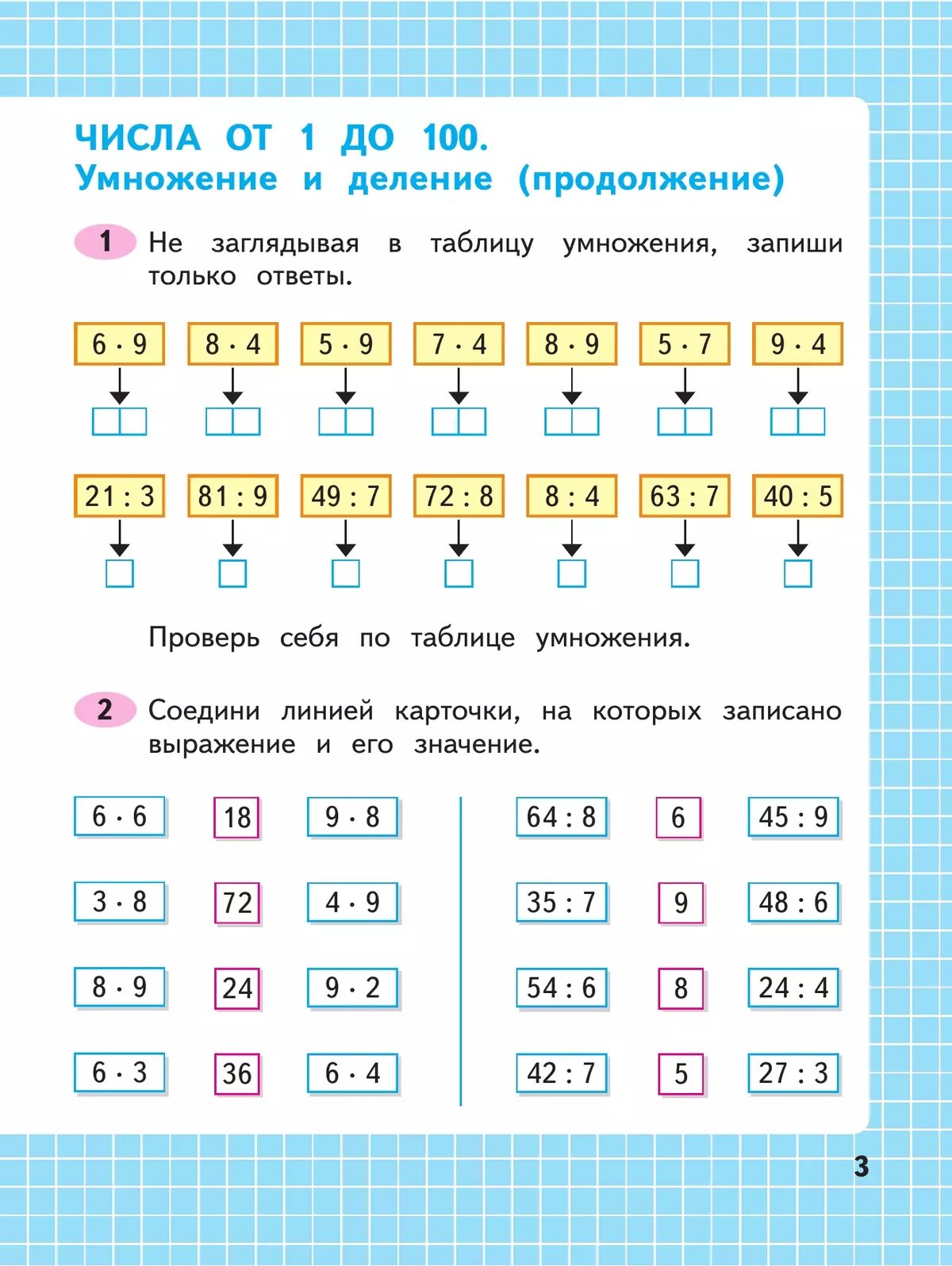 Математика. Рабочая тетрадь. 3 класс. В 2 частях. Часть 2 7