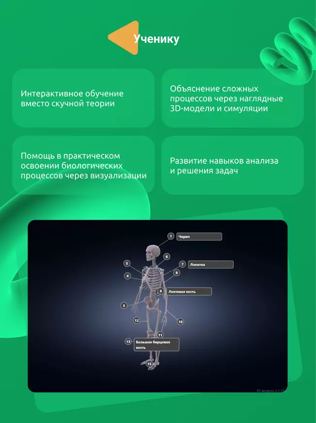 Человек и его здоровье. 9 класс (Мультибук, учитель, стартовый) 16