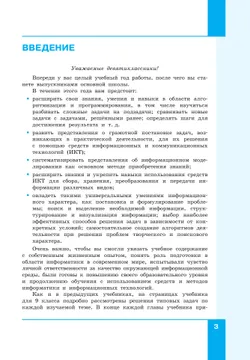 Информатика. 9 класс. Базовый уровень. Учебник 30