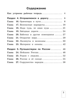 Окружающий мир: рабочая тетрадь для 2 класса: В 2 ч. Ч.2 4
