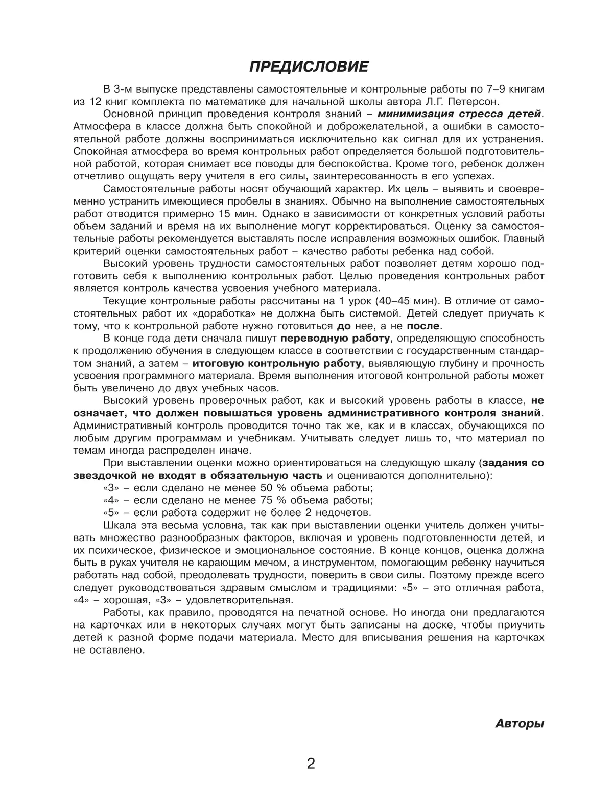 Самостоятельные и контрольные работы по математике для начальной школы. 3 класс. Выпуск 3. Вариант 2 6