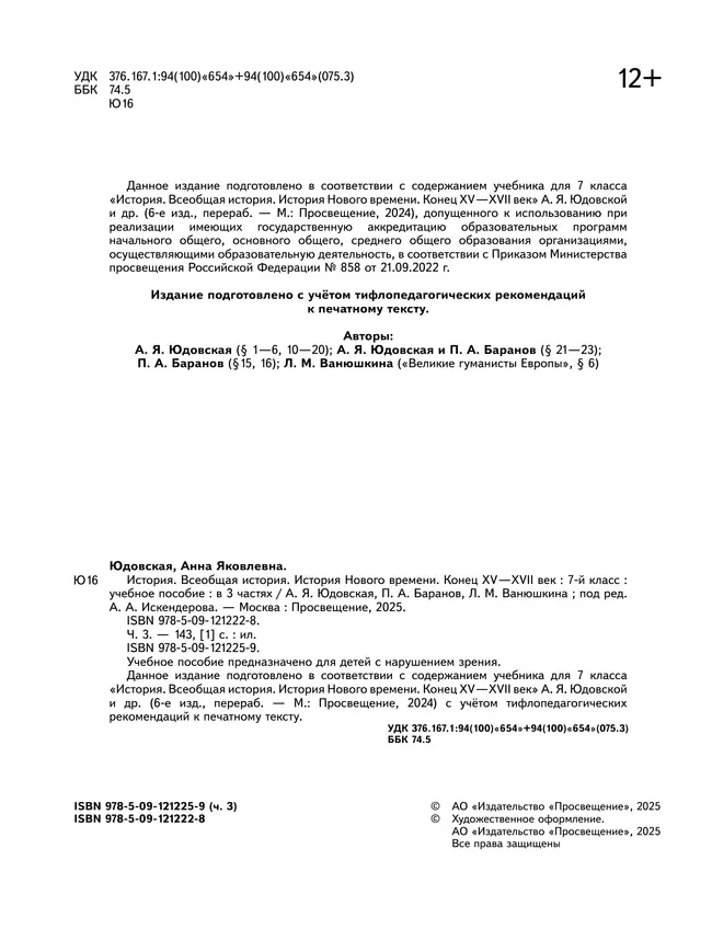 История. Всеобщая история. История Нового времени. Конец XV-XVII век. 7 класс. Учебное пособие. В 3 ч. Часть 3 (для слабовидящих обучающихся) 44 История. Всеобщая история. История Нового времени. Конец XV-XVII век. 7 класс. Учебное пособие. В 3 ч. Часть 3 (для слабовидящих обучающихся) 44
