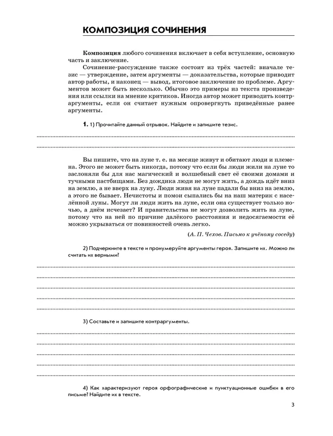 Учимся писать сочинение. 7-8 классы 16