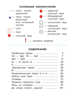 Букварь. 1 класс. Учебное пособие. В двух частях. Часть 2 20