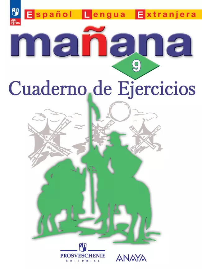 Испанский язык. Второй иностранный язык. Сборник упражнений. 9 класс 1