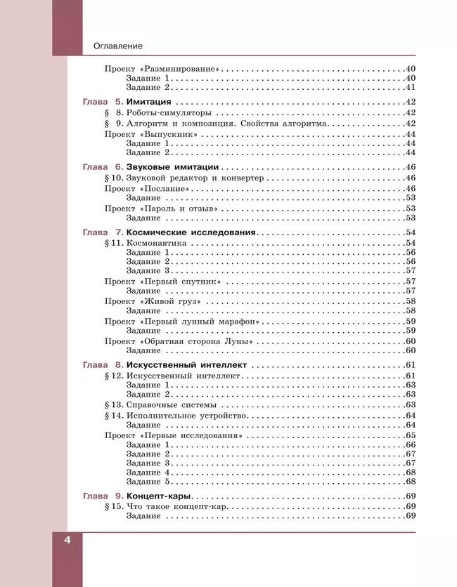Технология. Робототехника. 5-6 класс. Учебное пособие 16 Технология. Робототехника. 5-6 класс. Учебное пособие 16