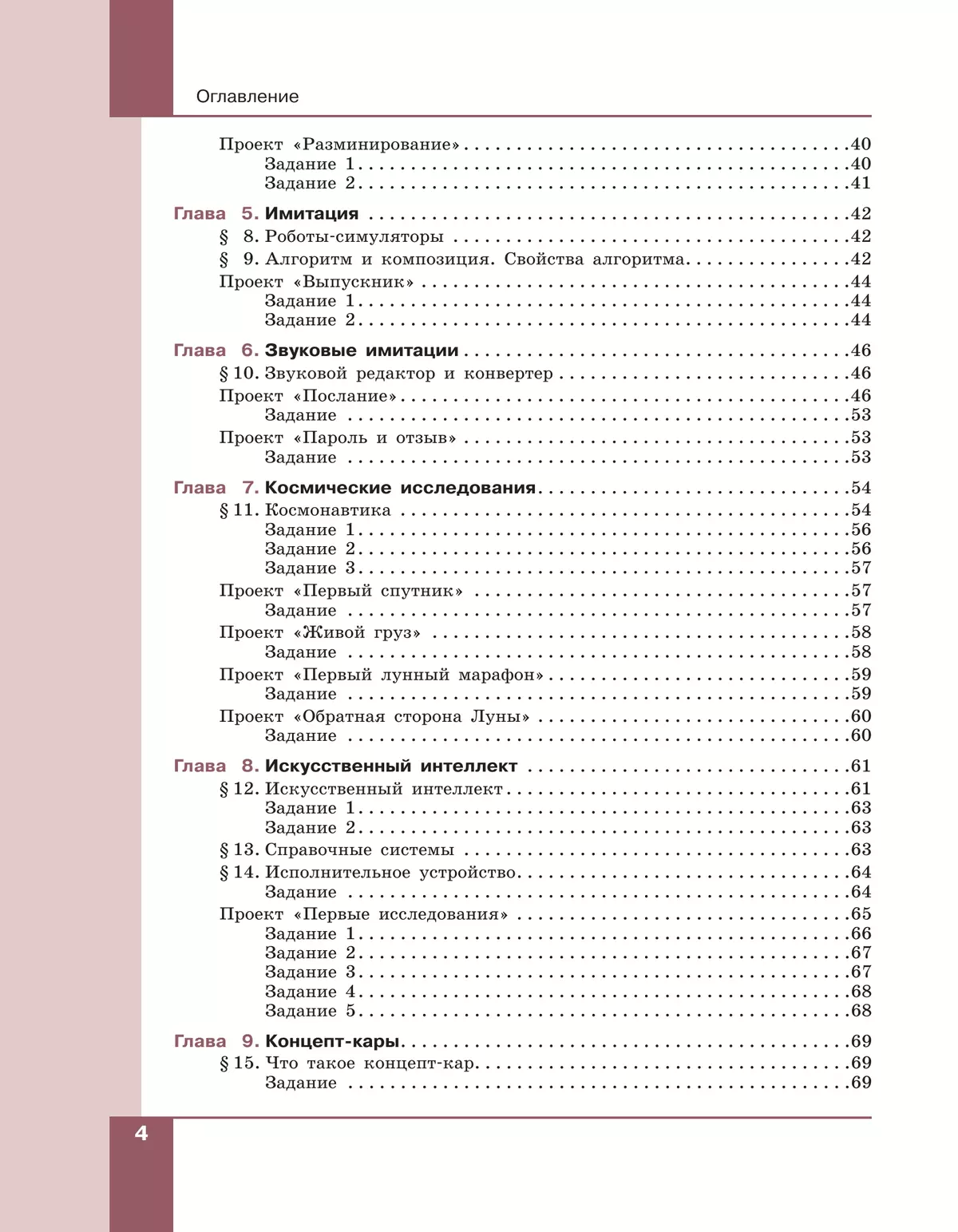 Технология. Робототехника. 5-6 класс. Учебное пособие 16
