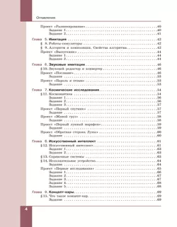 Технология. Робототехника. 5-6 класс. Учебное пособие 16