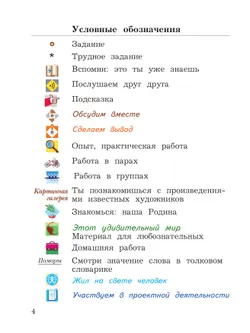 Окружающий мир. 4 класс. Учебное пособие. В 2-х частях. Ч. 1 17