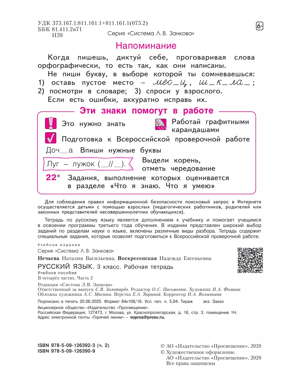 Русский язык. Рабочая тетрадь. 3 класс. В 4-х частях. Часть 2 3