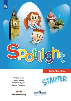 Английский язык. Учебное пособие для начинающих 1