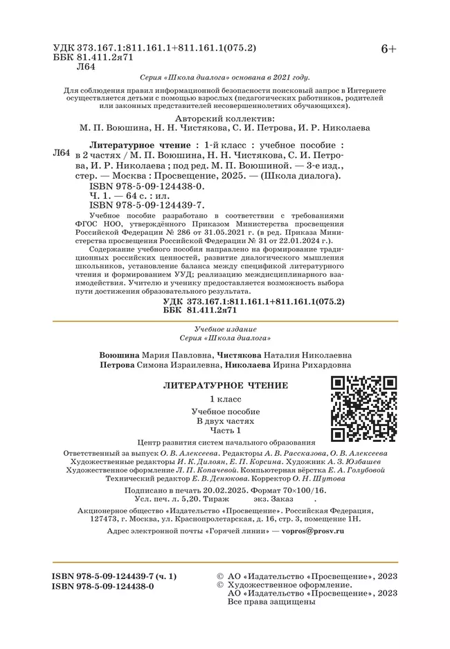 Литературное чтение. 1 класс. Учебное пособие. В 2-х частях. Ч.1 (Школа Диалога) 14 Литературное чтение. 1 класс. Учебное пособие. В 2-х частях. Ч.1 (Школа Диалога) 14