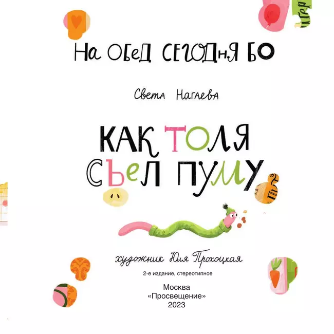 На обед сегодня БО. Как Толя съел ПУМУ 11