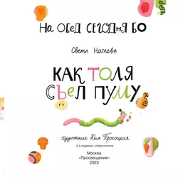 На обед сегодня БО. Как Толя съел ПУМУ 11