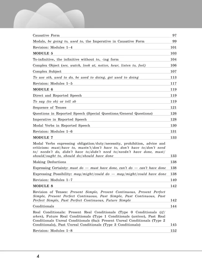 Английский язык. Грамматический тренажер. 8 класс 27 Английский язык. Грамматический тренажер. 8 класс 27