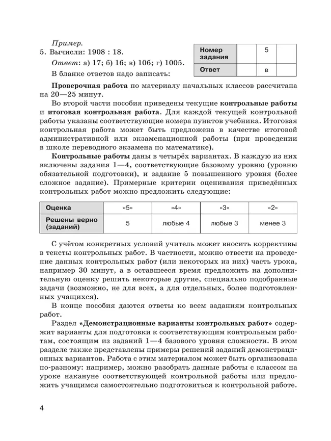 Математика. 5 класс. Базовый уровень. Контрольные работы. 6