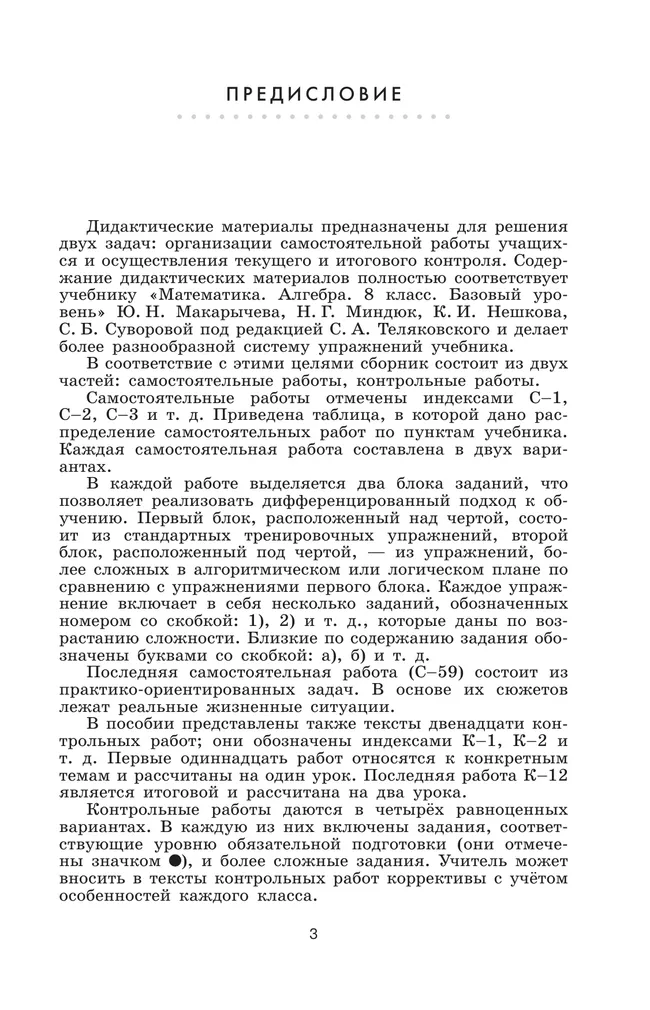 Математика. Алгебра. 8 класс. Базовый уровень. Дидактические материалы 19