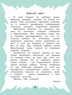 Технология. Рабочая тетрадь. 2 класс. В 2 ч. Ч. 2 15