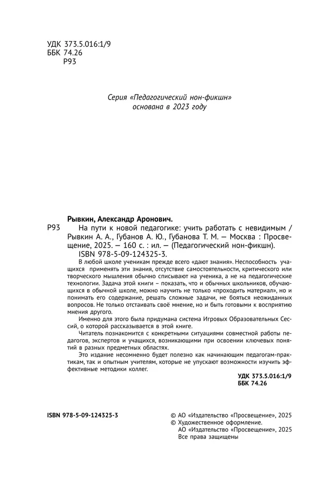 На пути к новой педагогике: учить работать с невидимым 4 На пути к новой педагогике: учить работать с невидимым 4