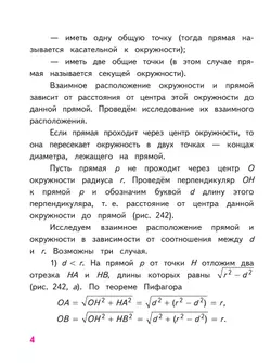 Математика. Геометрия. 7-9 классы. Базовый уровень. Учебное пособие. В 4 ч. Часть 3 (для слабовидящих обучающихся) 16