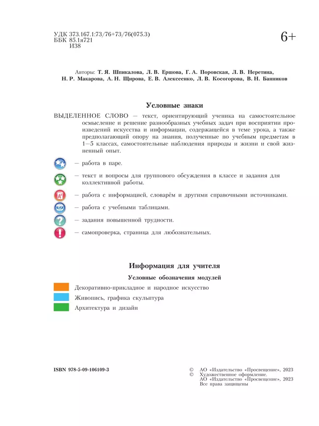 Изобразительное искусство. 6 класс. Учебное пособие 28