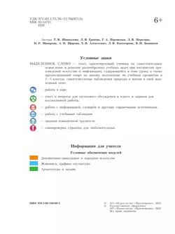 Изобразительное искусство. 6 класс. Учебное пособие 28