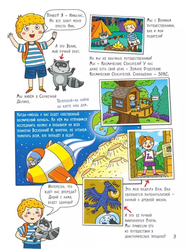 Музей. Большое путешествие с Николасом 24 Музей. Большое путешествие с Николасом 24