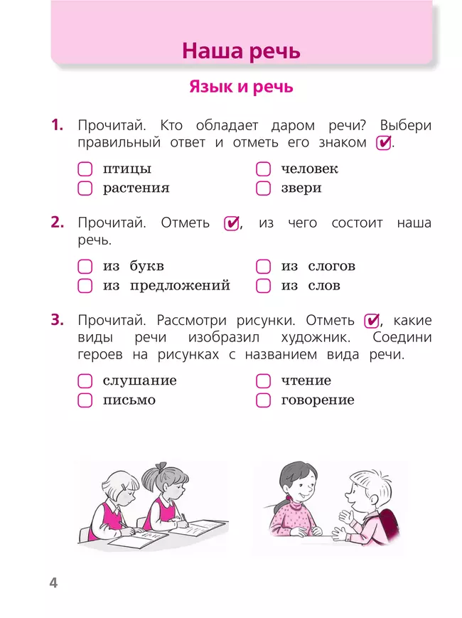Русский язык. Тетрадь учебных достижений. 1 класс 22