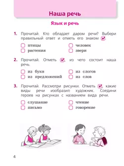 Русский язык. Тетрадь учебных достижений. 1 класс 22