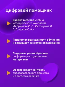 Химия. Химия элементов. 9 класс (Мультибук, учитель, стартовый) 5