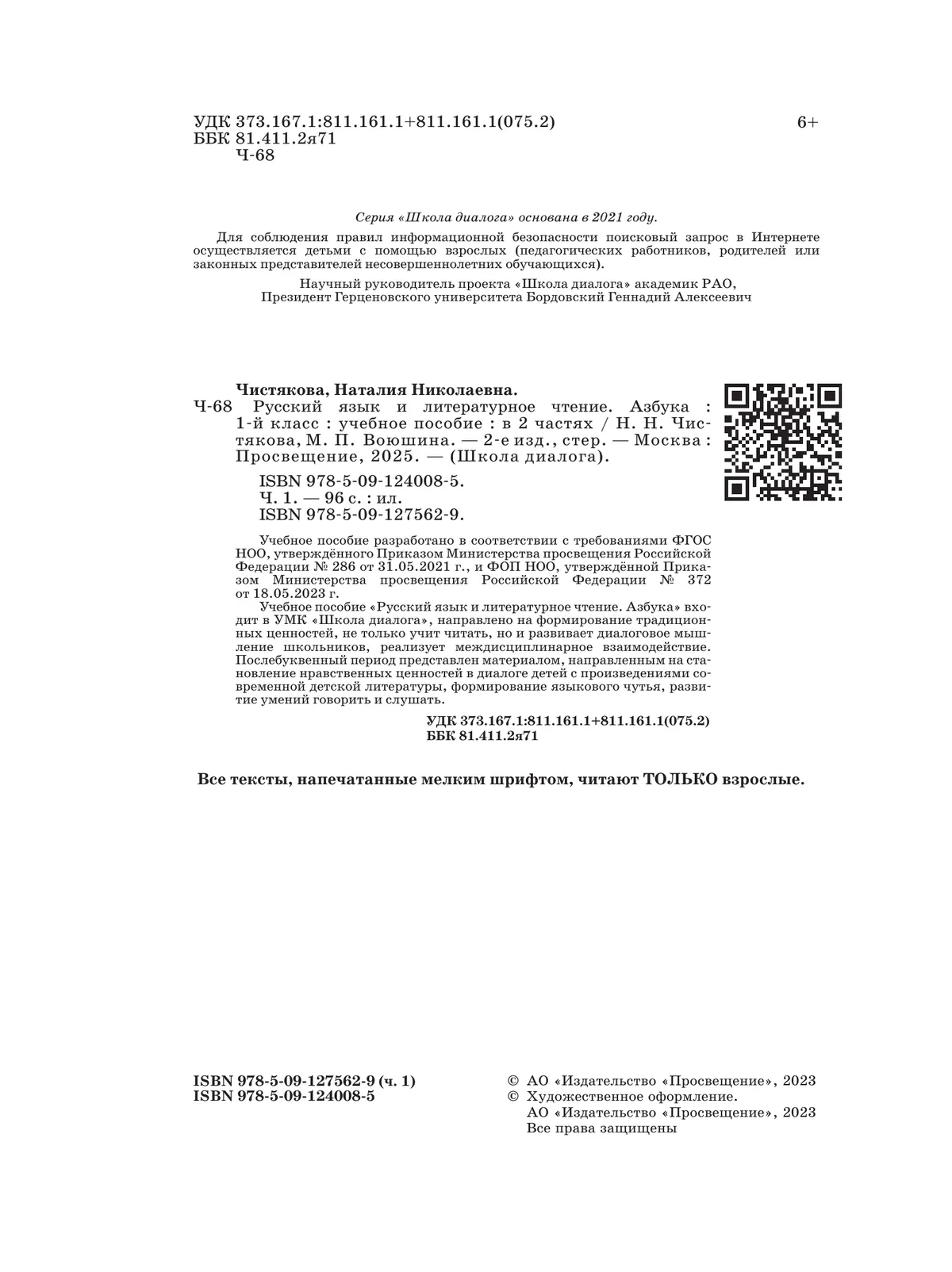 Русский язык и литературное чтение. Азбука. 1 класс. Учебное пособие. В 2 частях. Часть 1 31