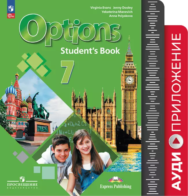 ФГОС 2021. Аудиокурс к учебнику. 7 класс 1