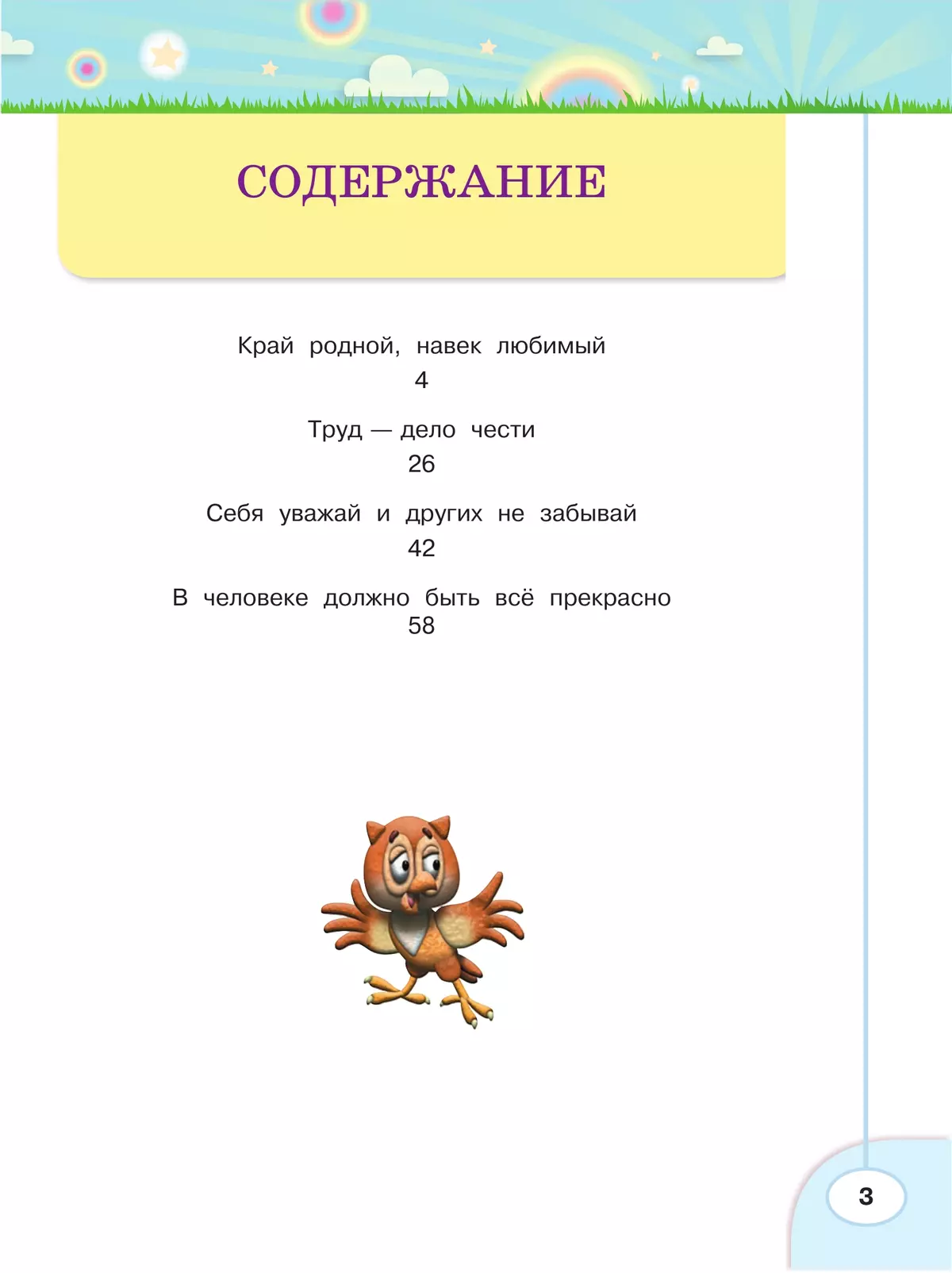 Волшебная сила слов. Рабочая тетрадь по развитию речи. 4 класс 21