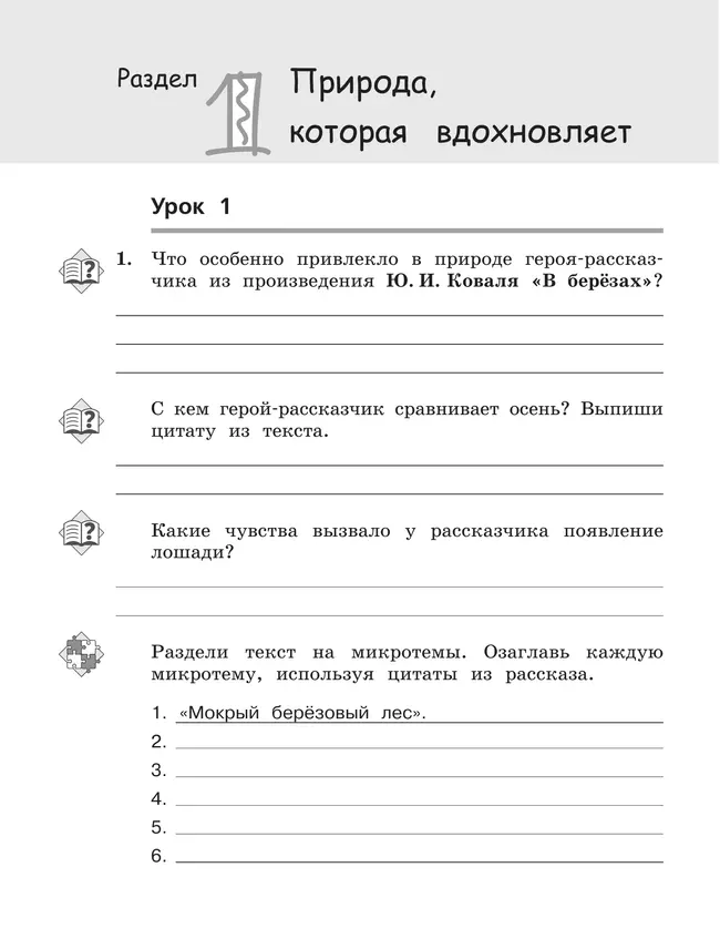 Литературное чтение. 4 класс. Рабочая тетрадь. В 3 частях. Часть 1 2 Литературное чтение. 4 класс. Рабочая тетрадь. В 3 частях. Часть 1 2