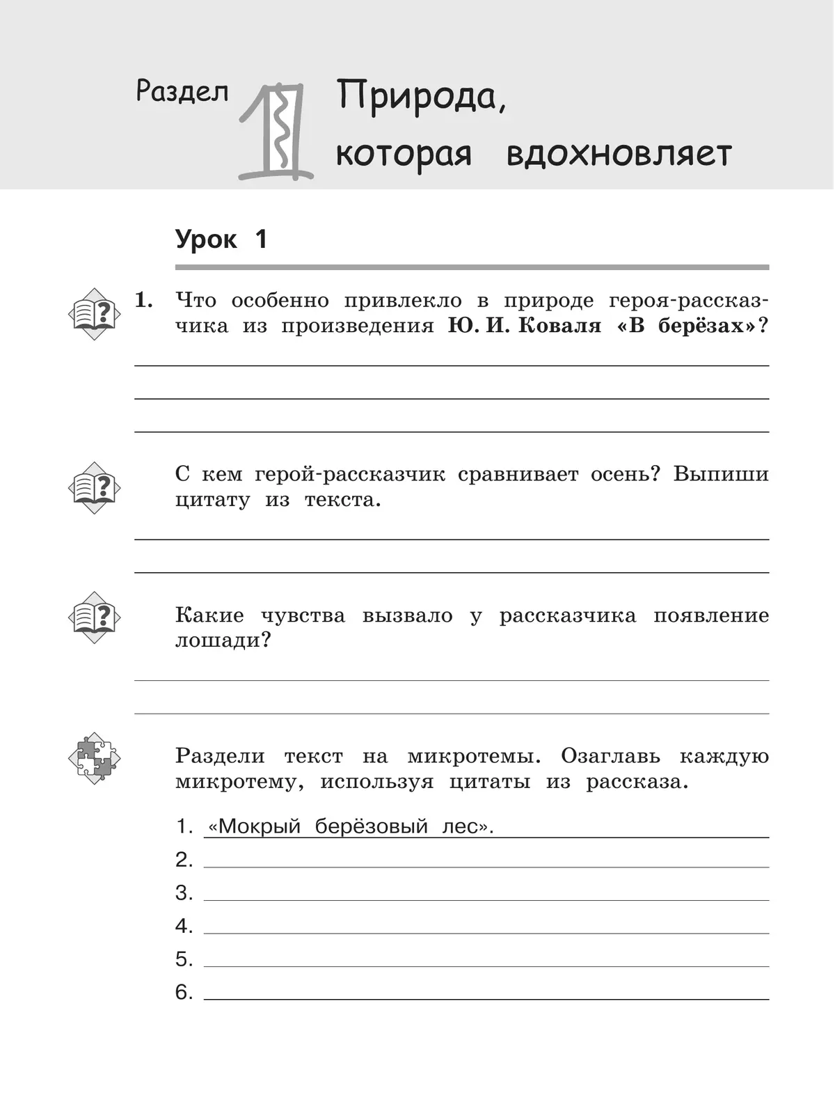 Литературное чтение. 4 класс. Рабочая тетрадь. В 3 частях. Часть 1 2