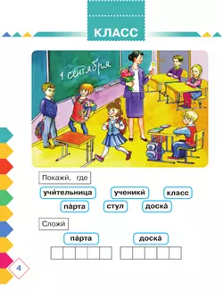 Азбука. 1 класс. Учебник. В 2 частях. Часть 1 (для слабослышаших и позднооглохших обучающихся) 19